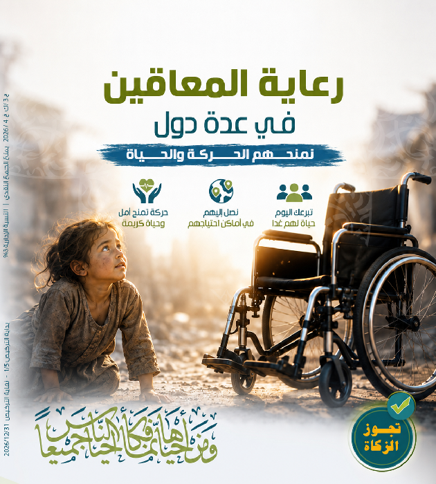 صورة رعاية المعاقين