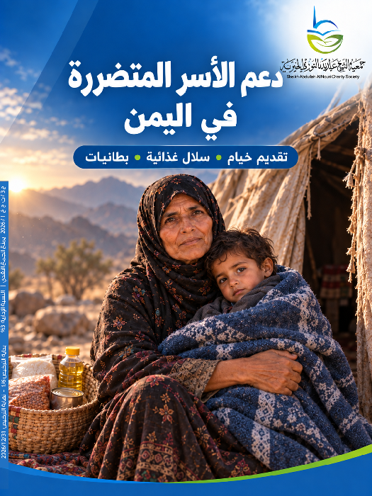 صورة دعم الأسر المتضررة في اليمن